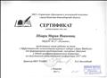 Сетрификат