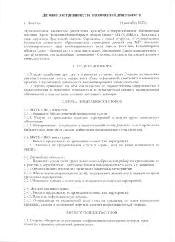 Договор о сотрудничестве и совместной деятельности с МБУК "ЦБС" г. Искитима