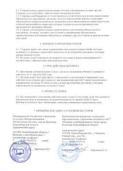 Договор о сотрудничестве и совместной деятельности с МБУК "ЦБС" г.Искитима